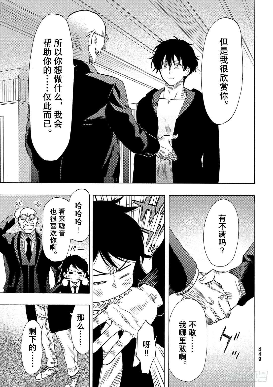 朋友游戏第66话 「你们接下来呢」