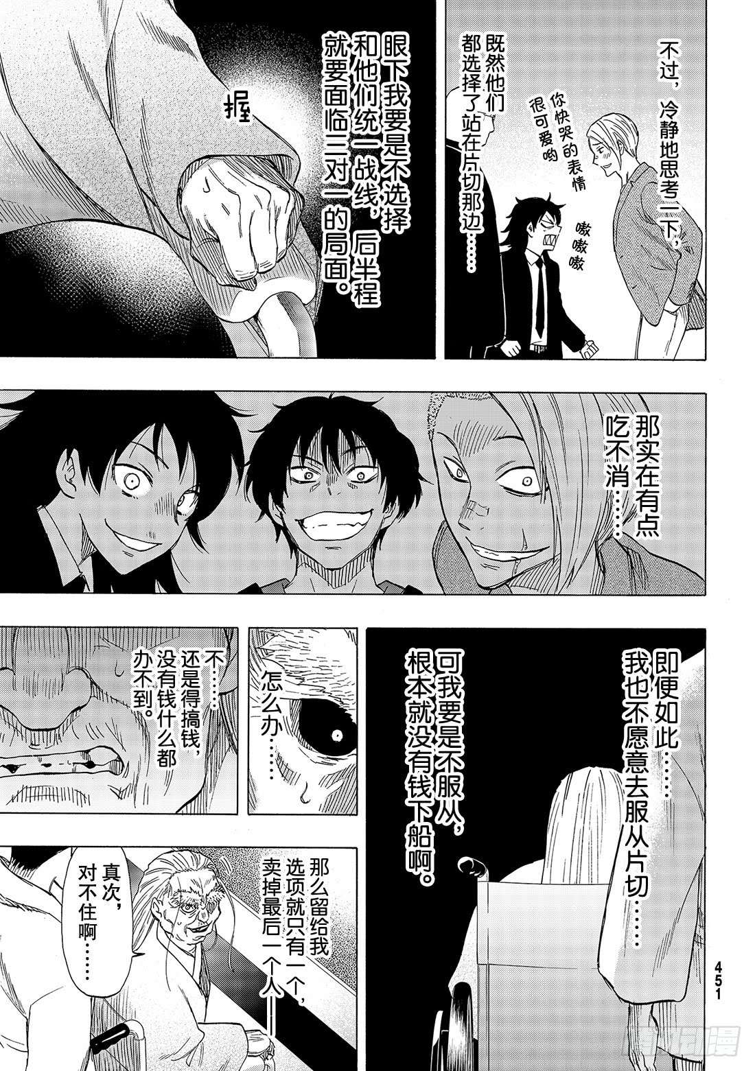 朋友游戏第66话 「你们接下来呢」