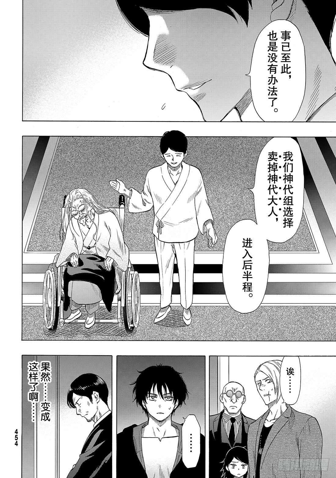 朋友游戏第66话 「你们接下来呢」