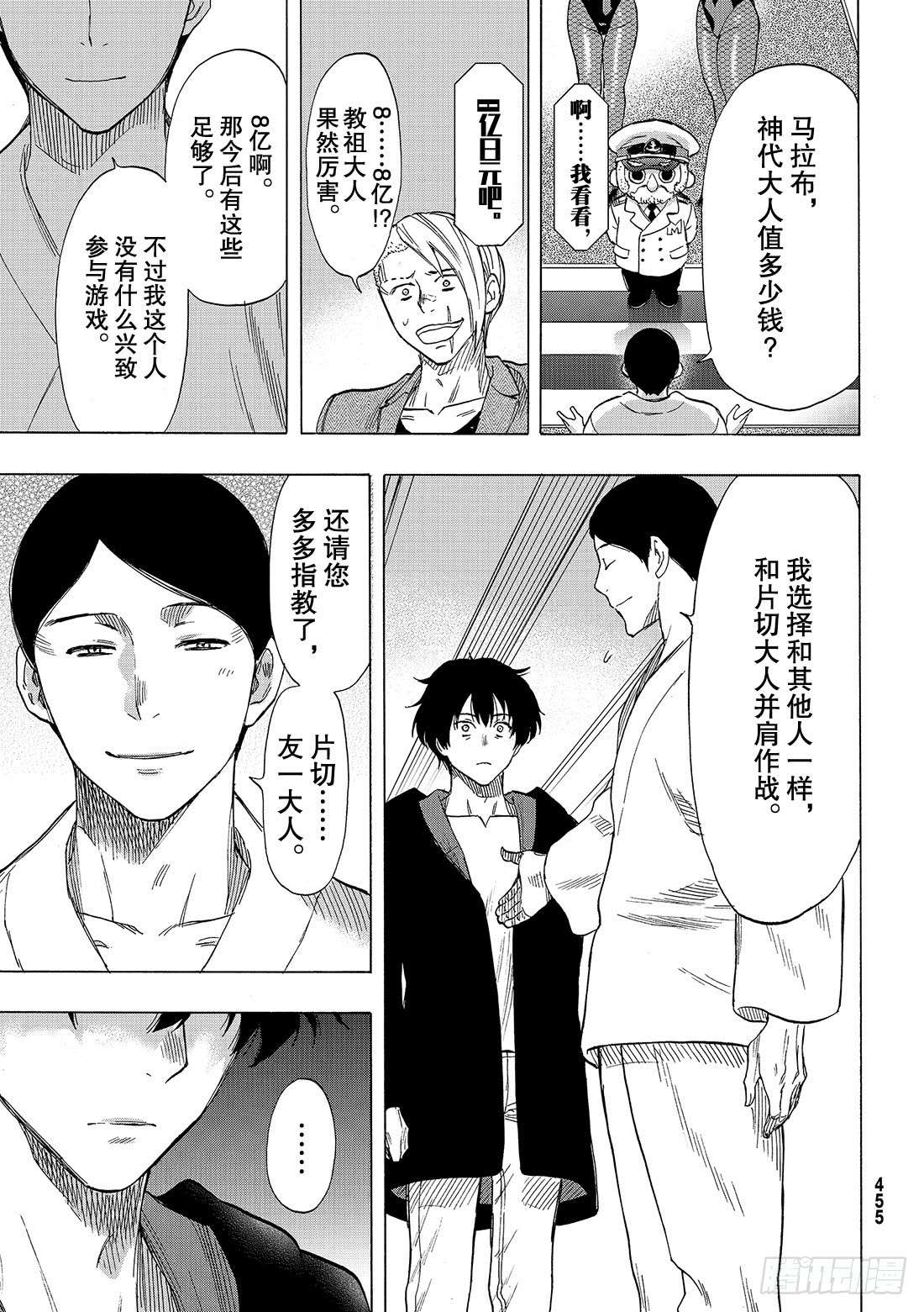 朋友游戏第66话 「你们接下来呢」