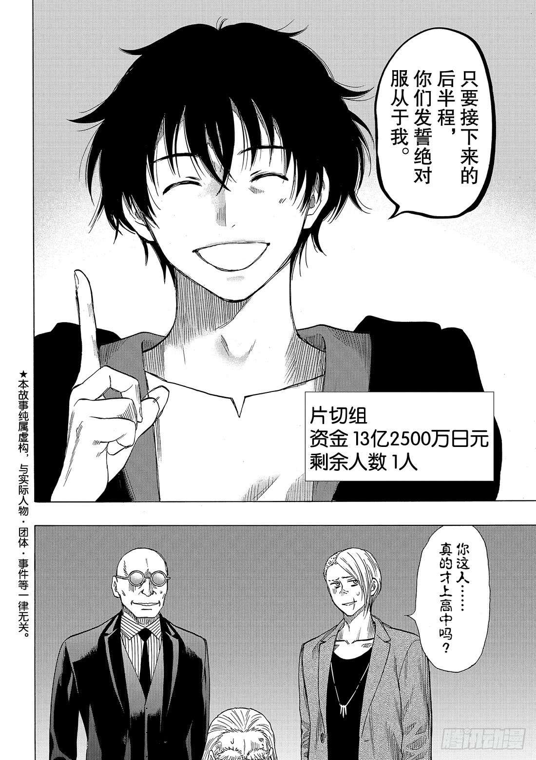 朋友游戏第66话 「你们接下来呢」