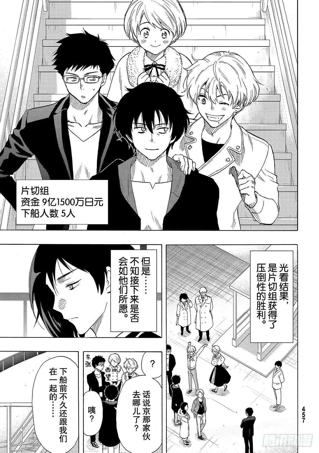 朋友游戏第66话 「你们接下来呢」