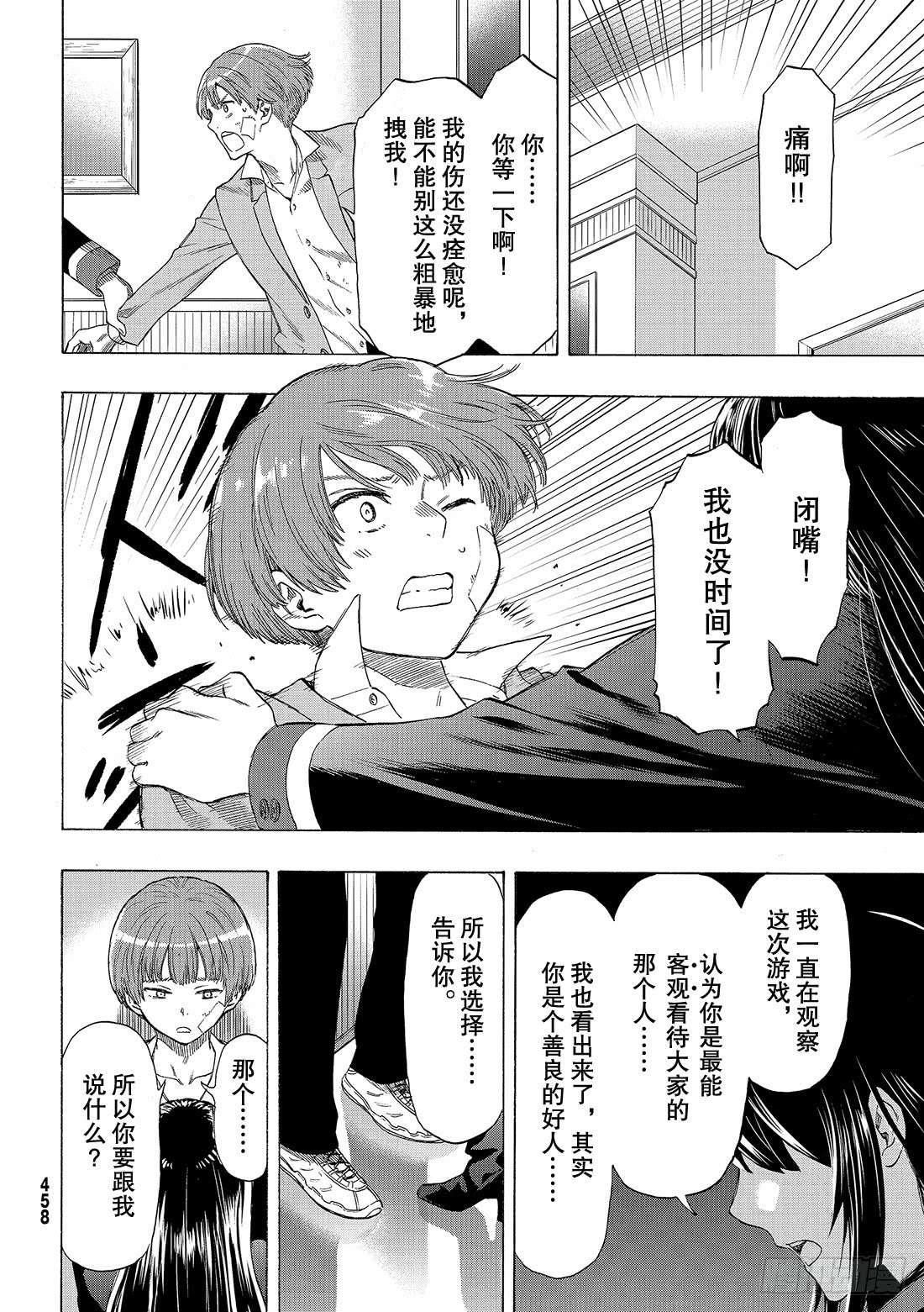 朋友游戏第66话 「你们接下来呢」