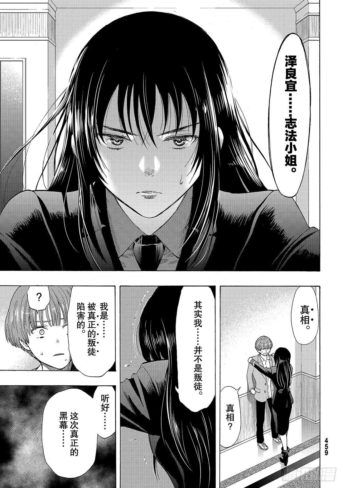 朋友游戏第66话 「你们接下来呢」