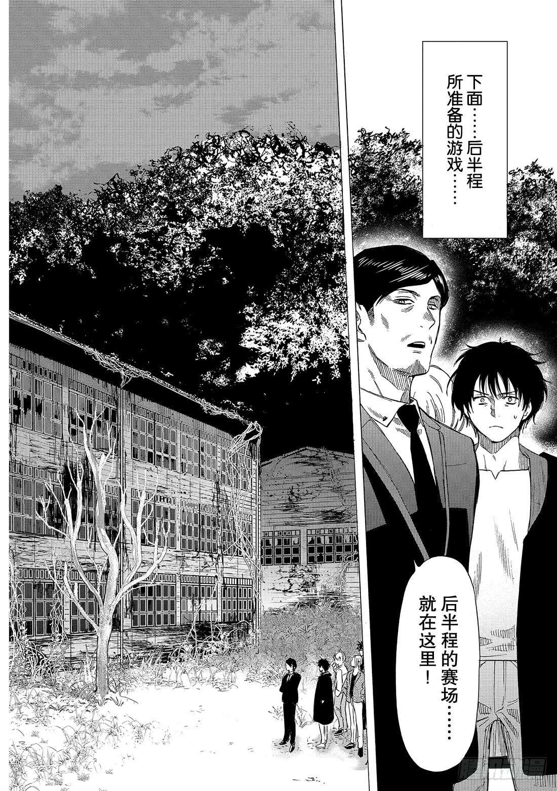 朋友游戏第66话 「你们接下来呢」