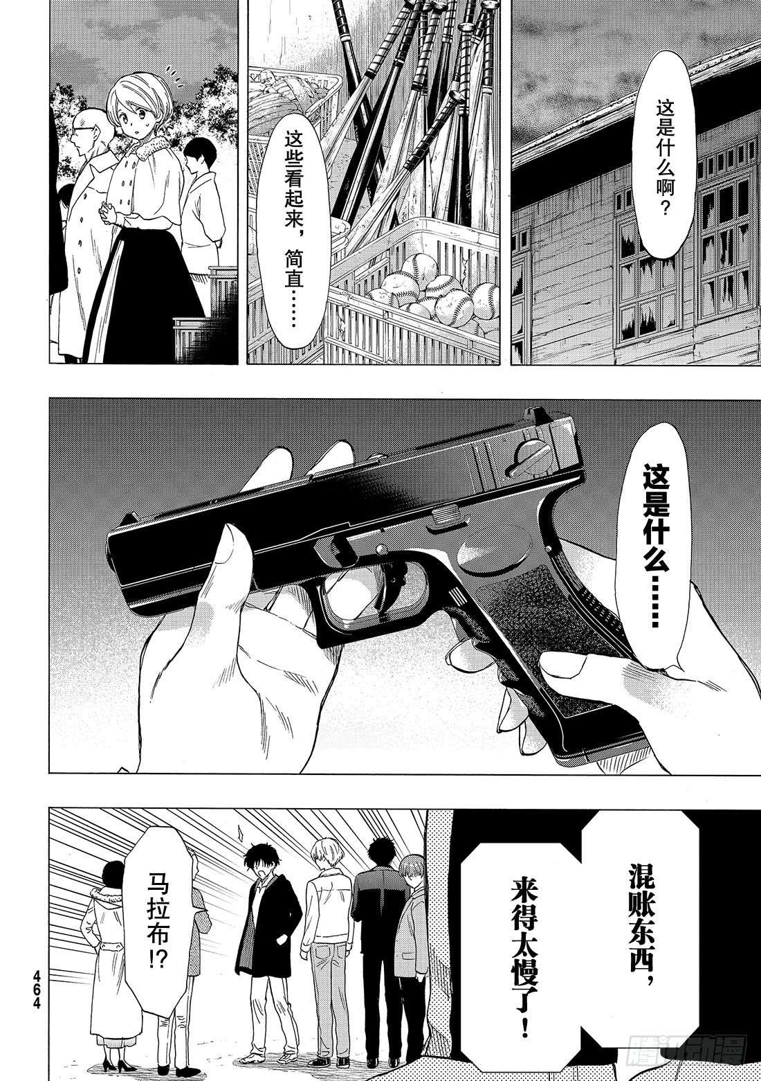 朋友游戏第66话 「你们接下来呢」