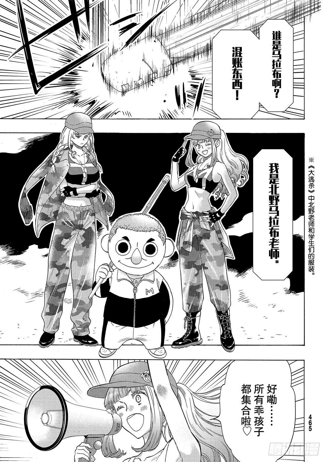 朋友游戏第66话 「你们接下来呢」