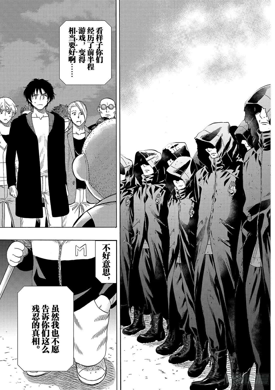 朋友游戏第66话 「你们接下来呢」