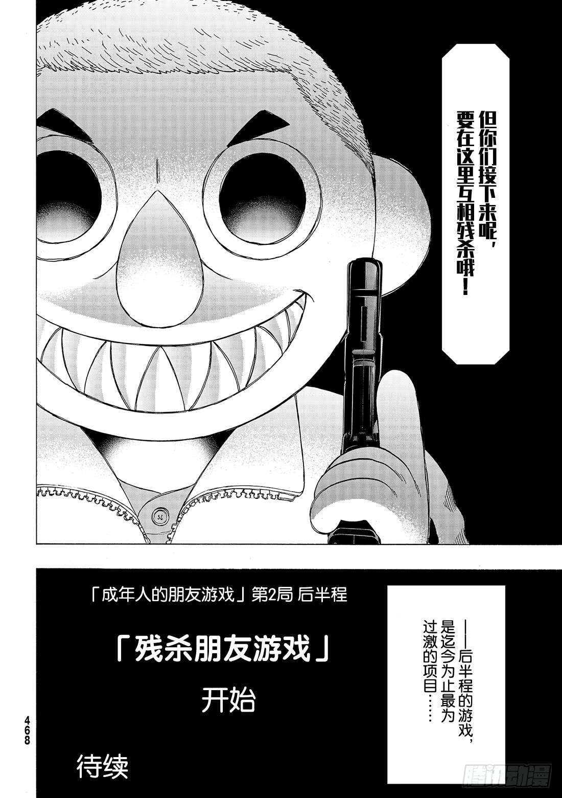 朋友游戏第66话 「你们接下来呢」