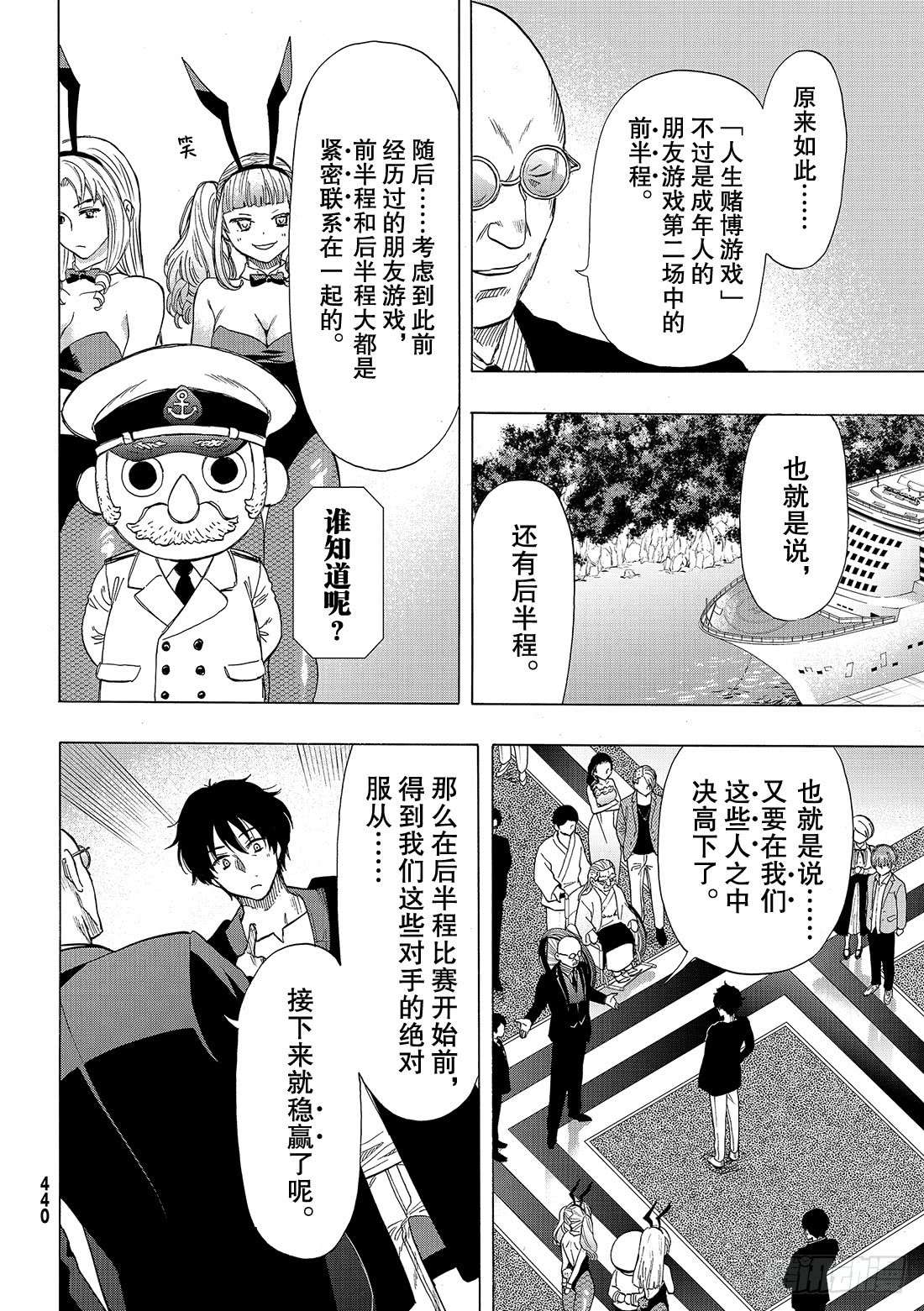 朋友游戏第66话 「你们接下来呢」