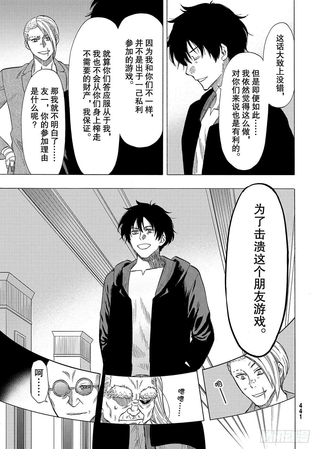 朋友游戏第66话 「你们接下来呢」