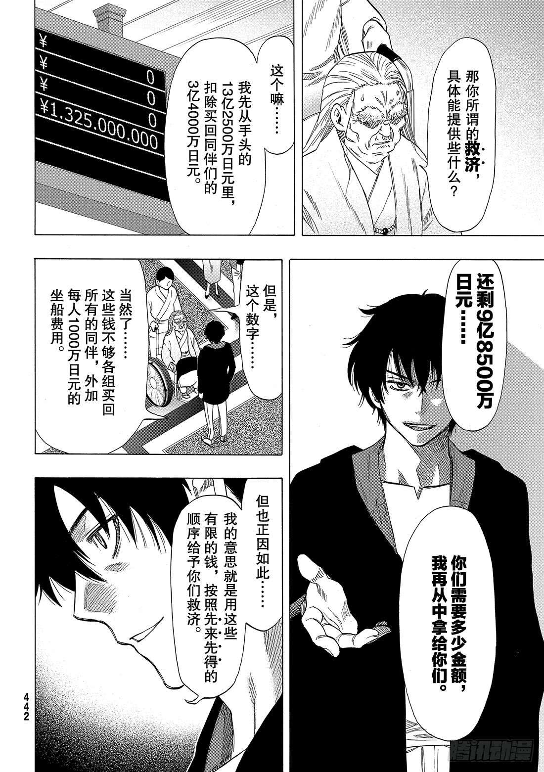 朋友游戏第66话 「你们接下来呢」