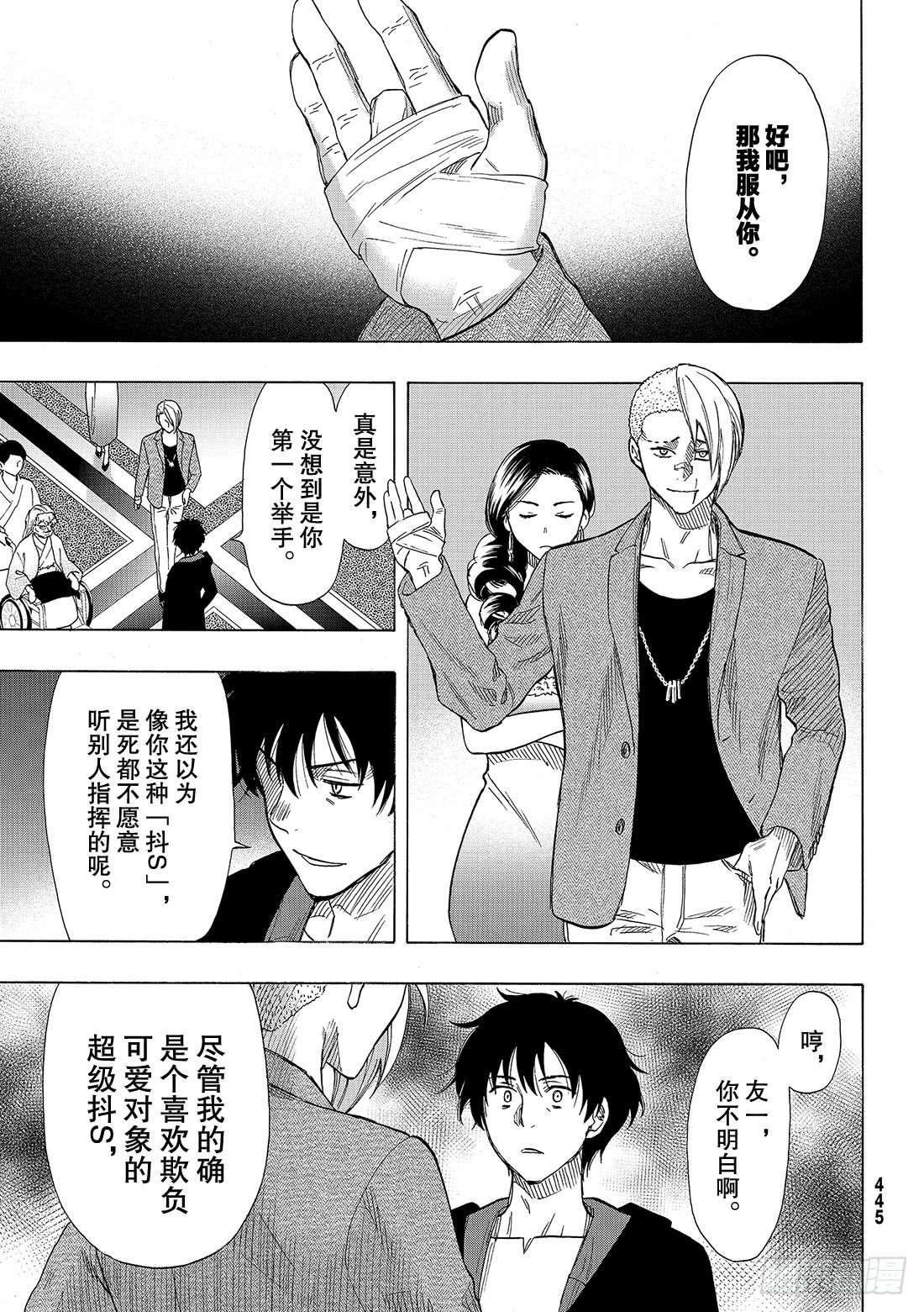 朋友游戏第66话 「你们接下来呢」