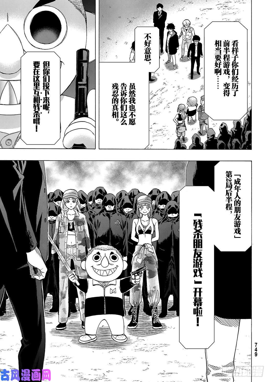 朋友游戏第67话 「要互相残杀哦」