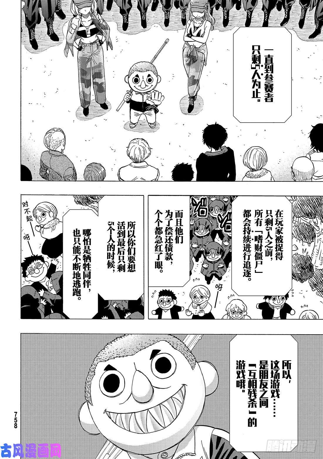 朋友游戏第67话 「要互相残杀哦」