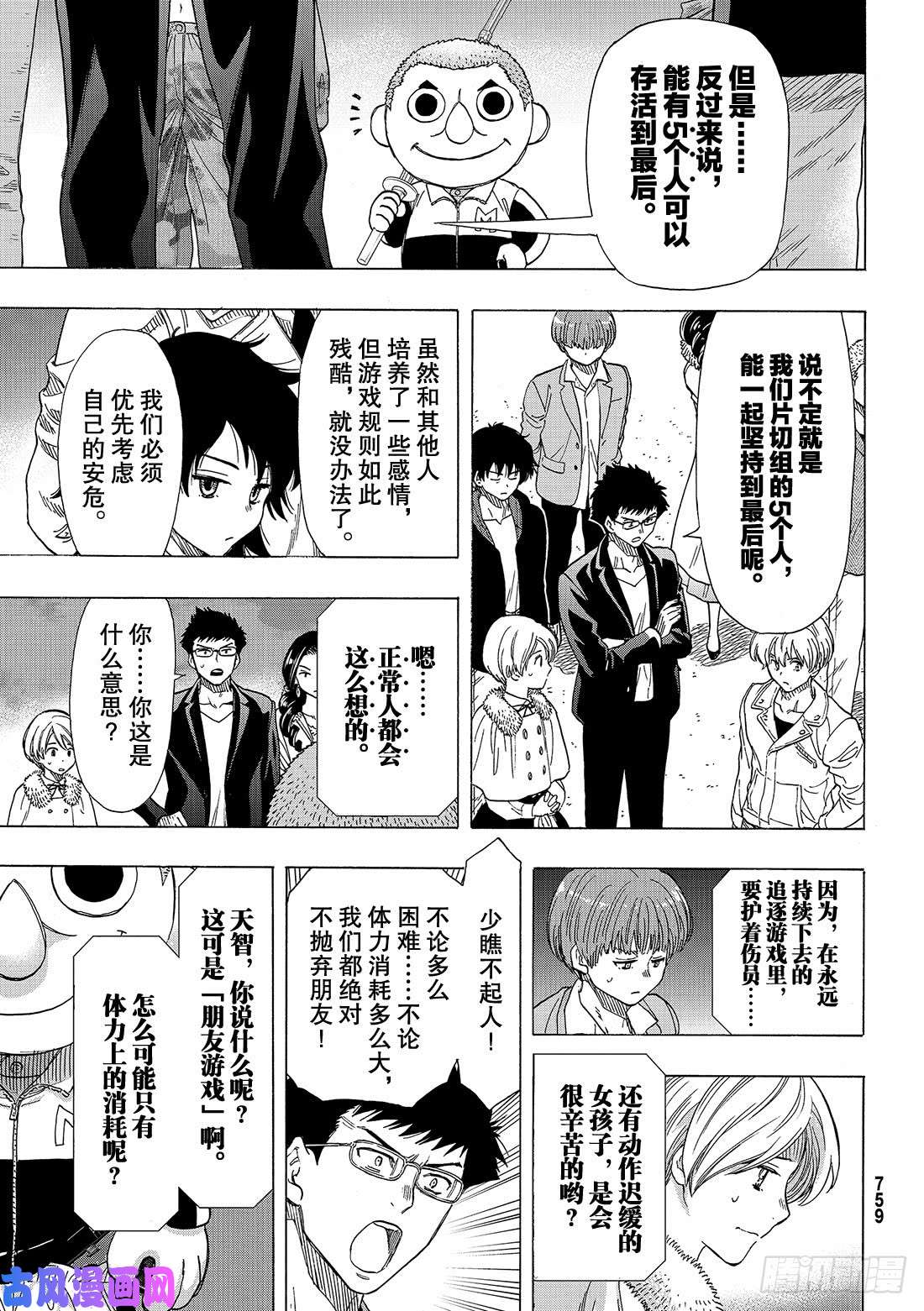 朋友游戏第67话 「要互相残杀哦」