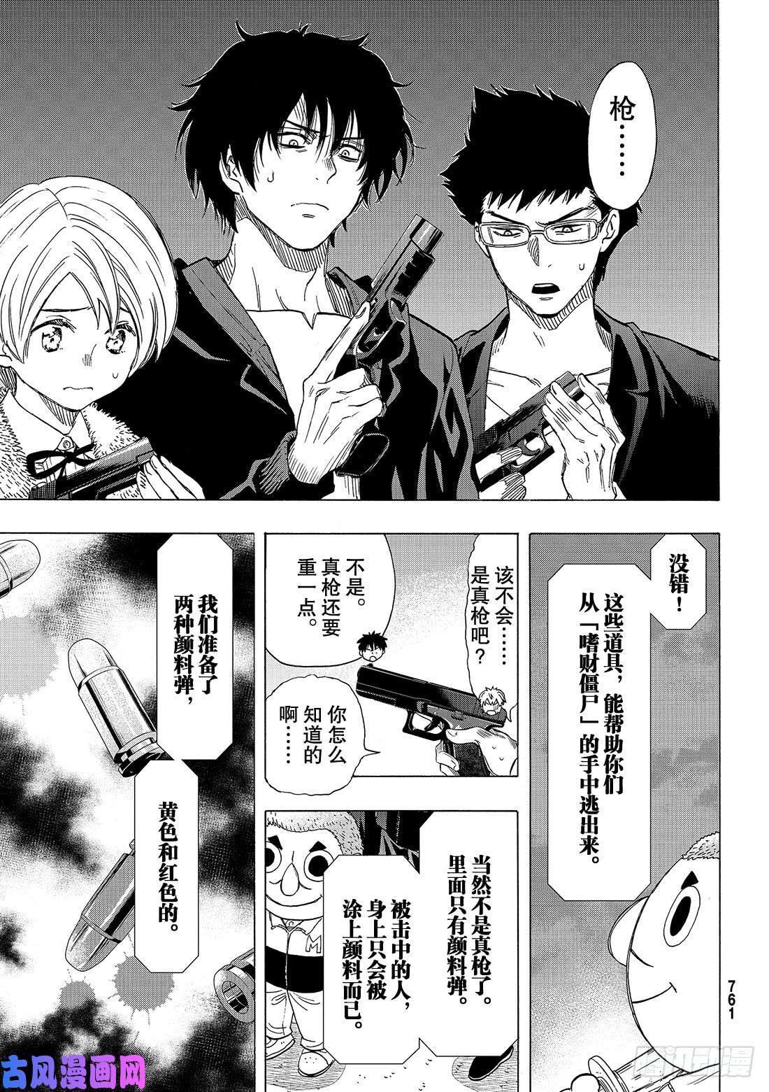 朋友游戏第67话 「要互相残杀哦」