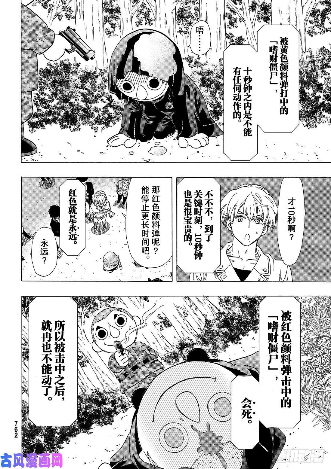 朋友游戏第67话 「要互相残杀哦」