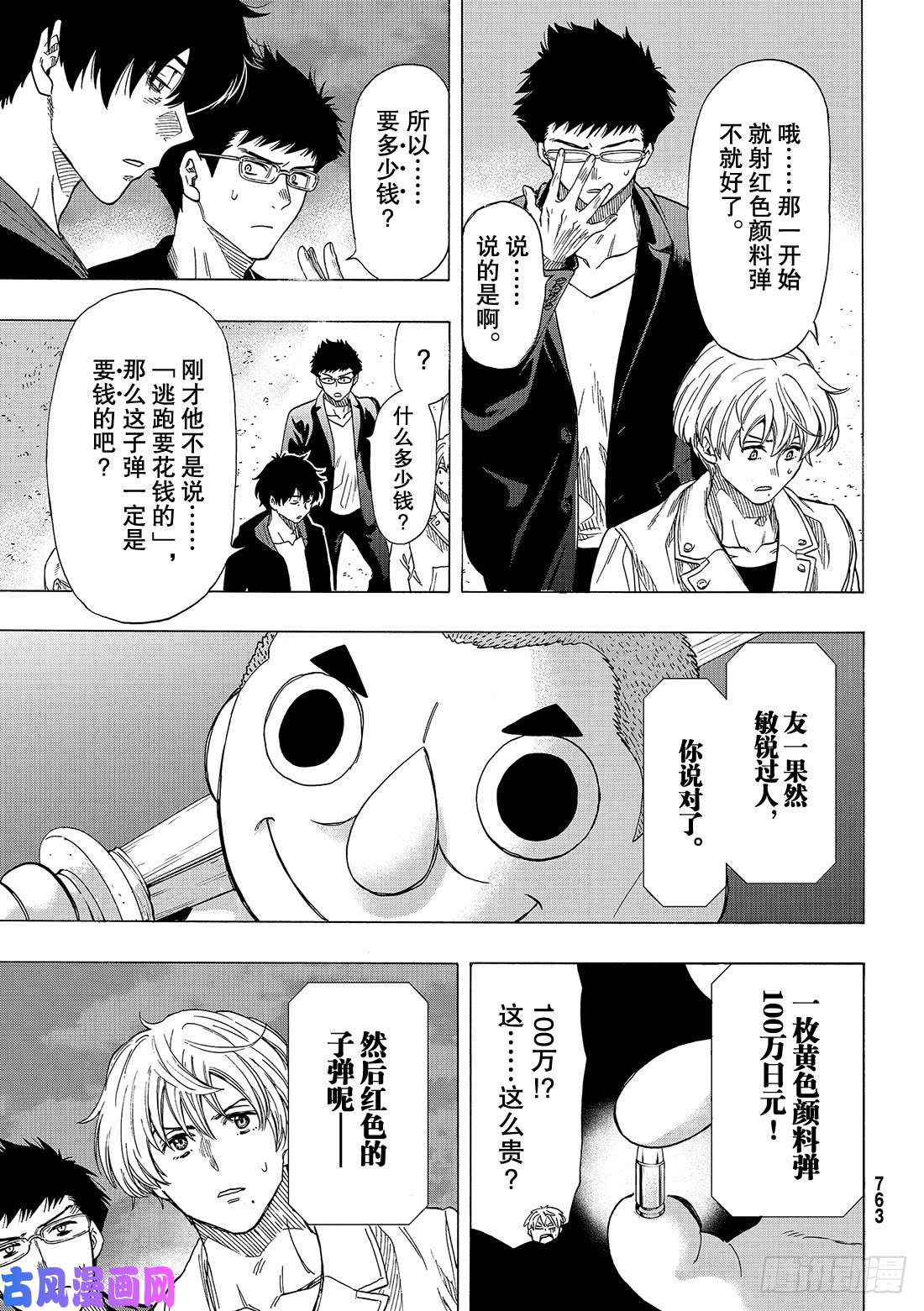 朋友游戏第67话 「要互相残杀哦」