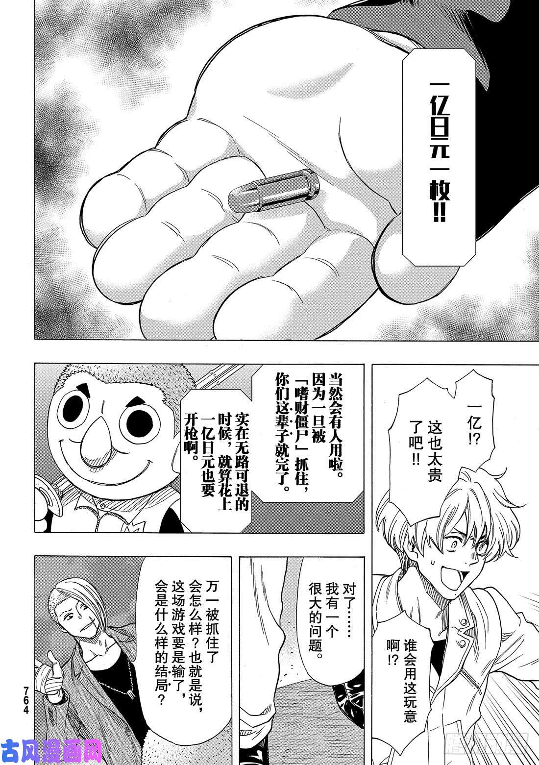 朋友游戏第67话 「要互相残杀哦」