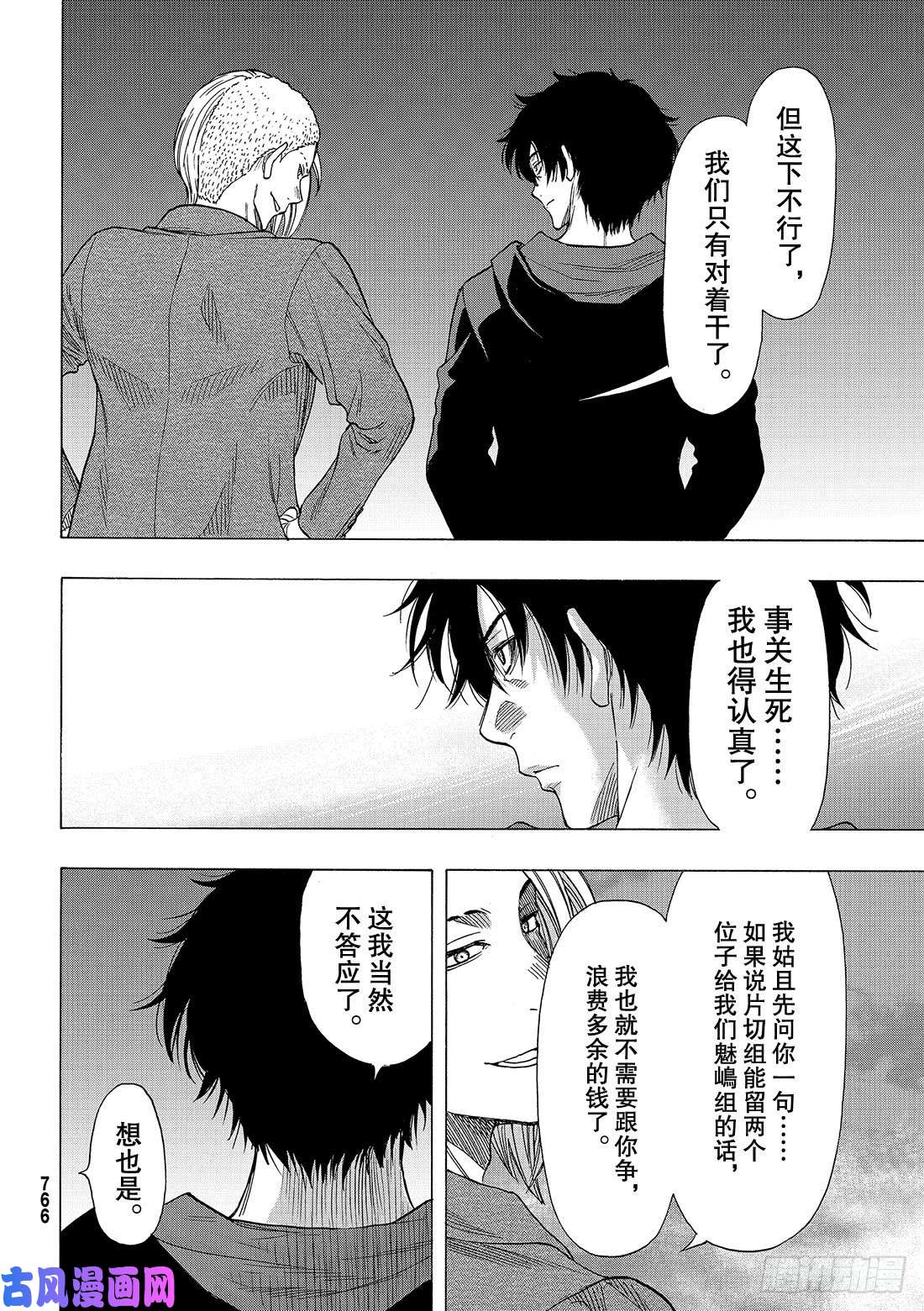 朋友游戏第67话 「要互相残杀哦」