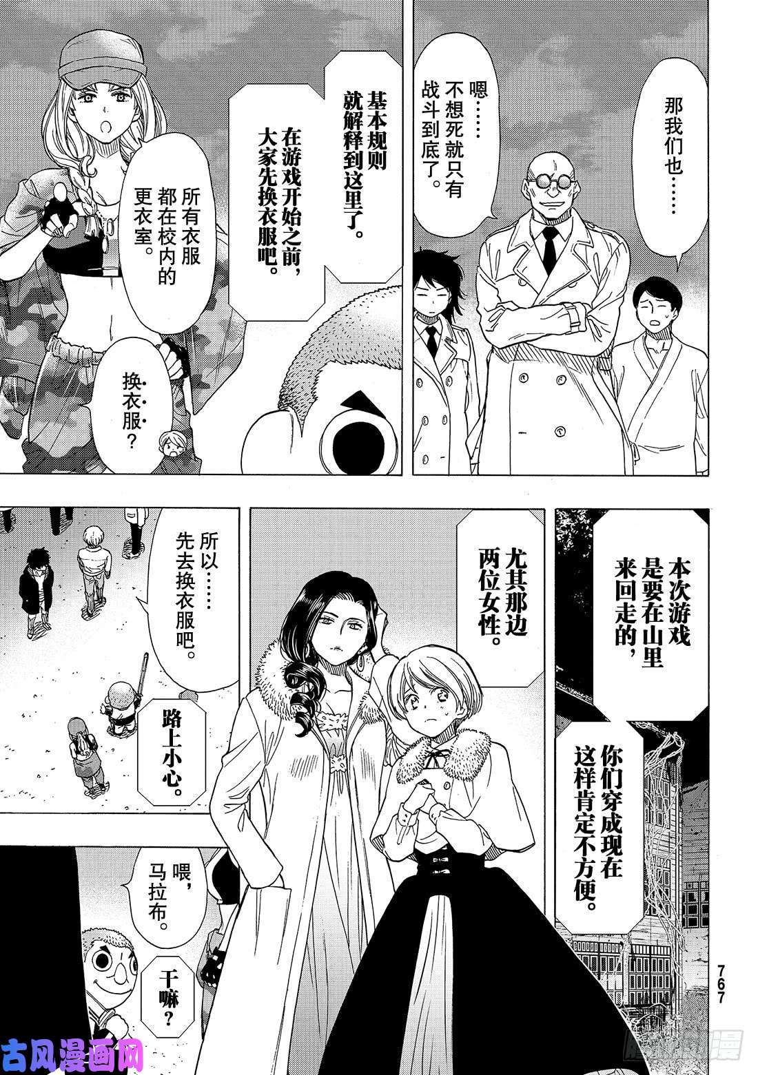 朋友游戏第67话 「要互相残杀哦」