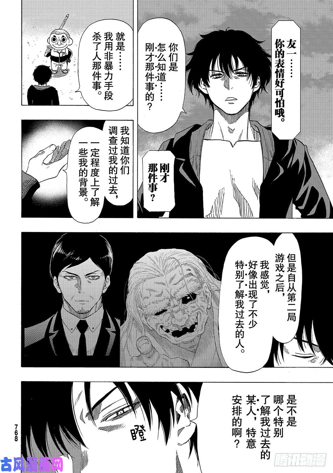 朋友游戏第67话 「要互相残杀哦」