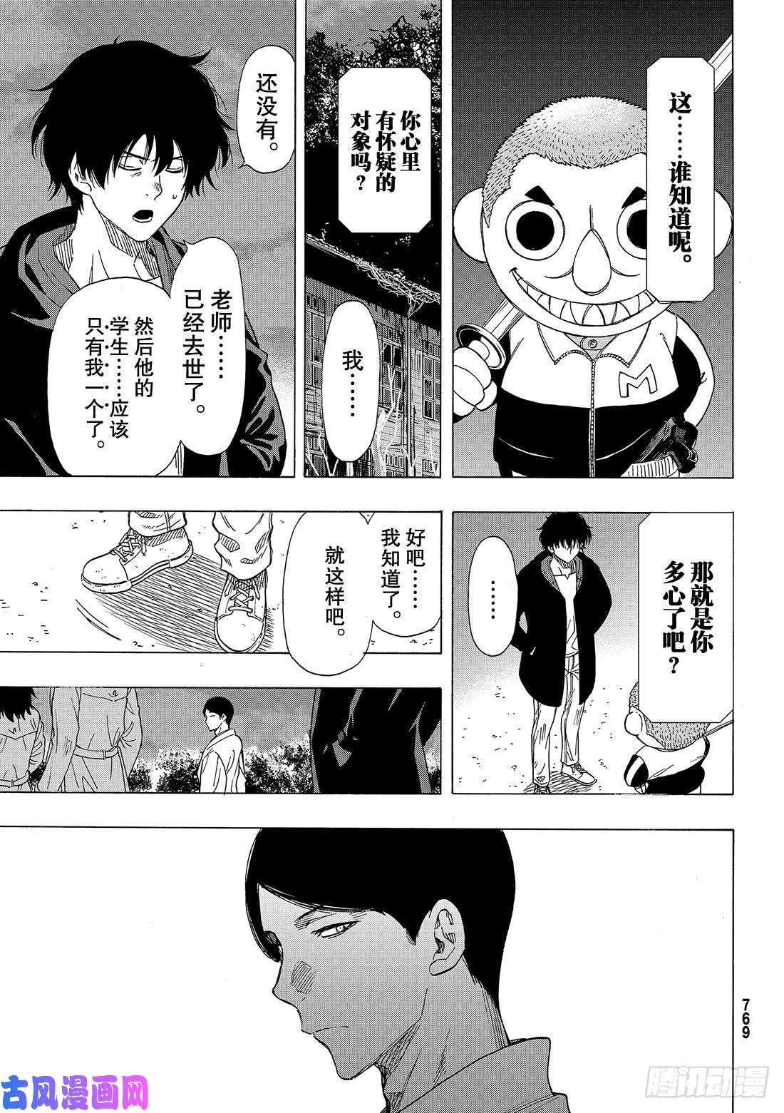 朋友游戏第67话 「要互相残杀哦」