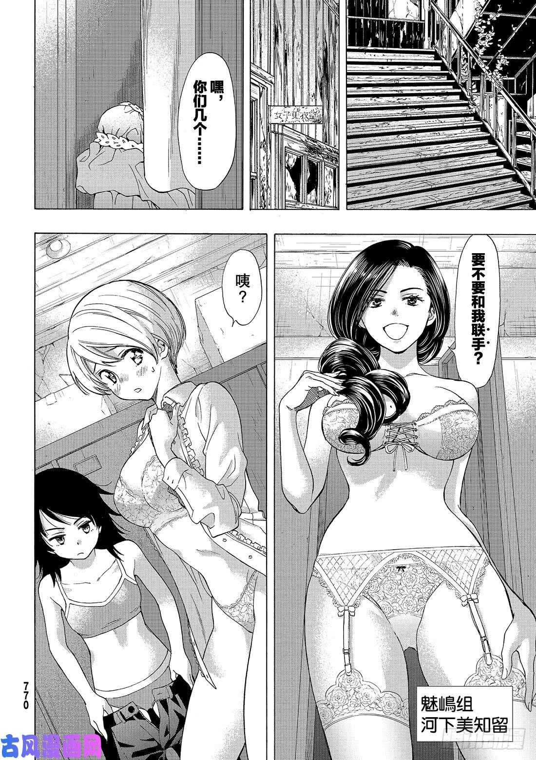 朋友游戏第67话 「要互相残杀哦」