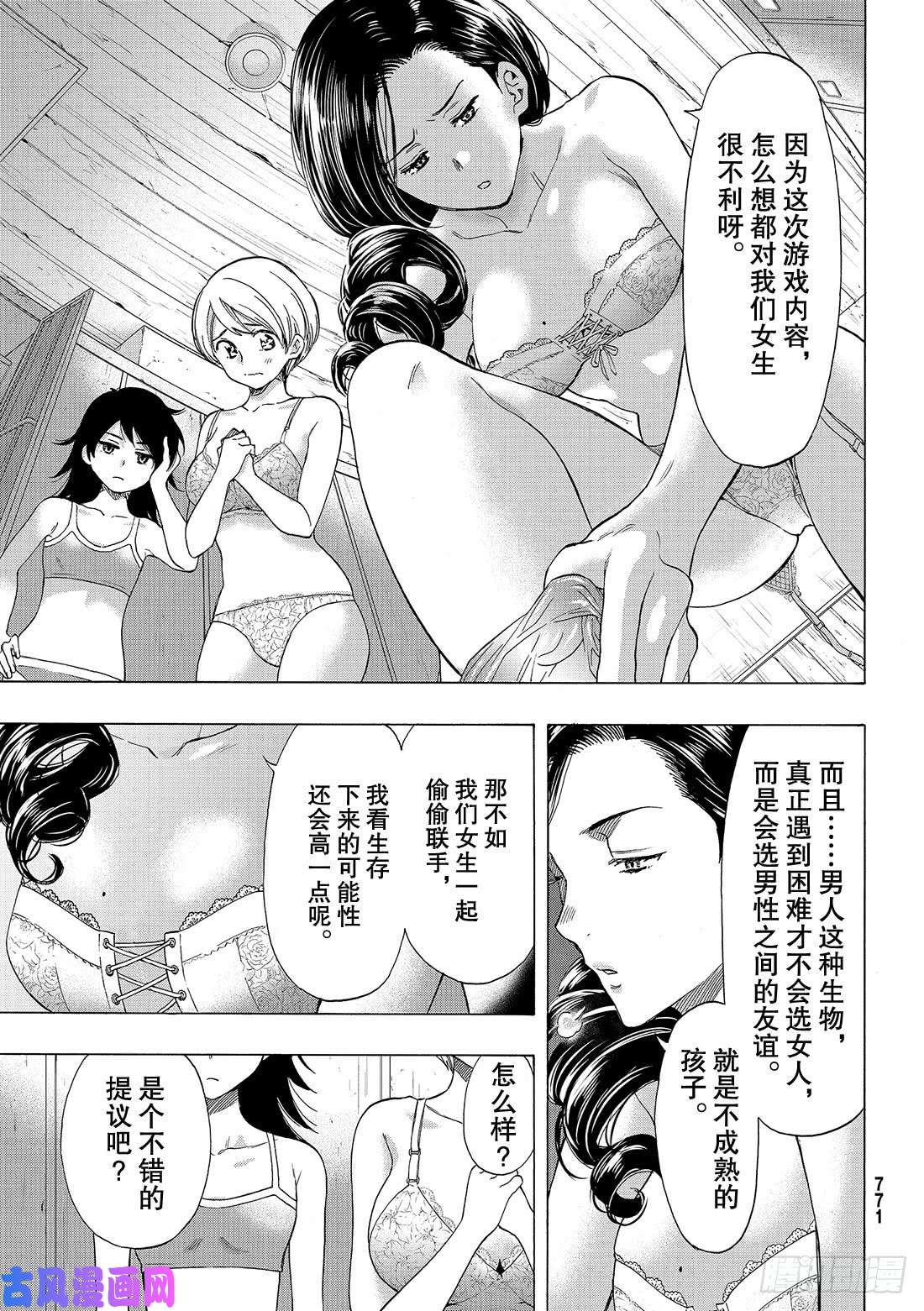 朋友游戏第67话 「要互相残杀哦」