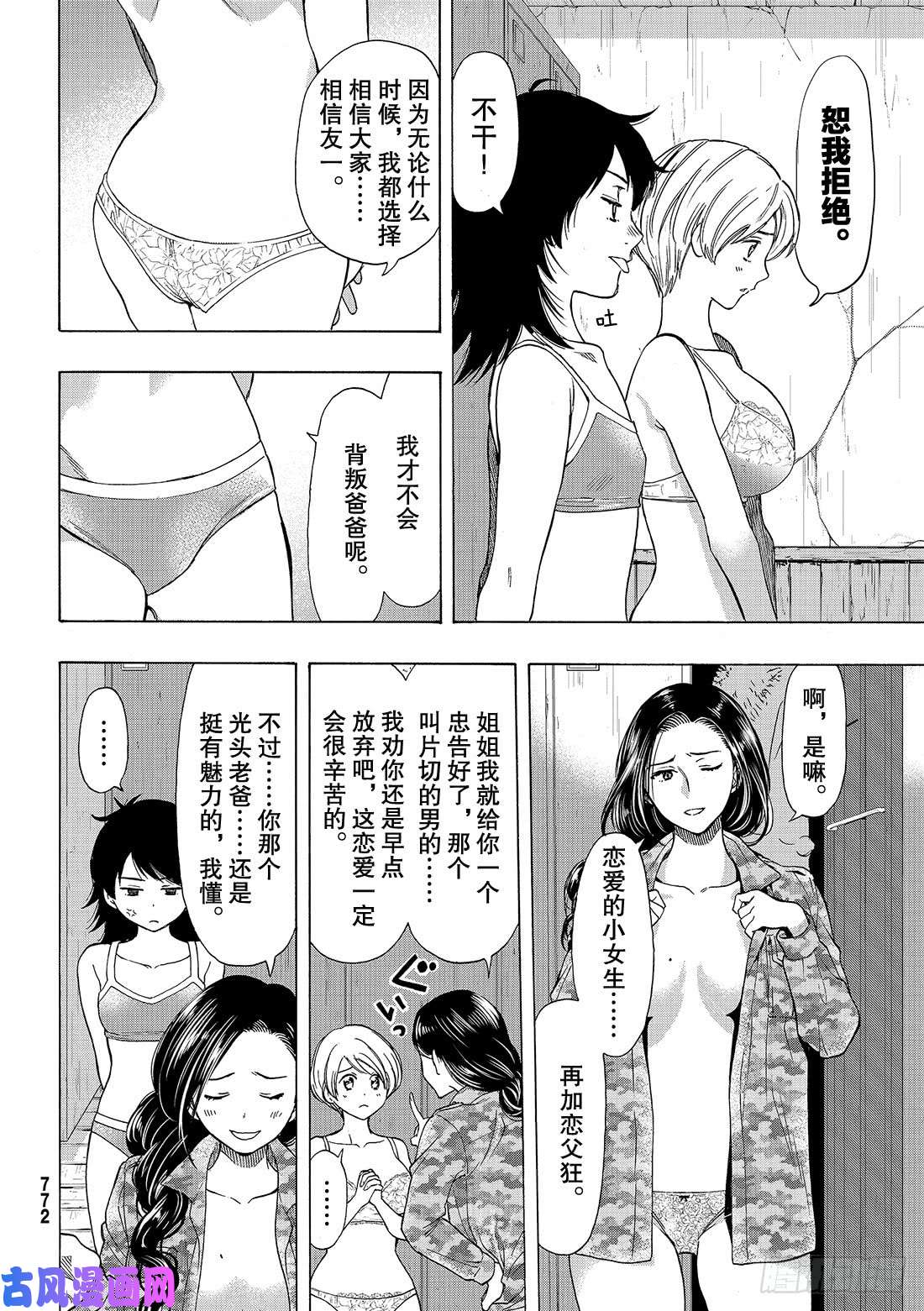 朋友游戏第67话 「要互相残杀哦」