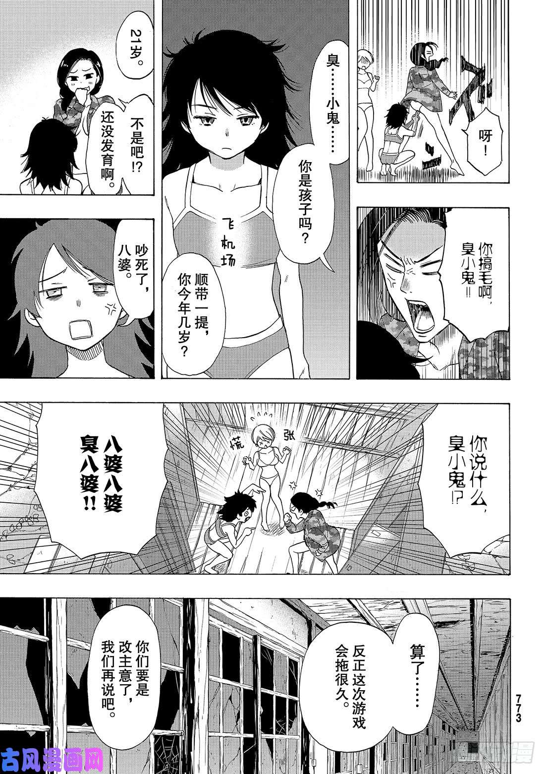 朋友游戏第67话 「要互相残杀哦」