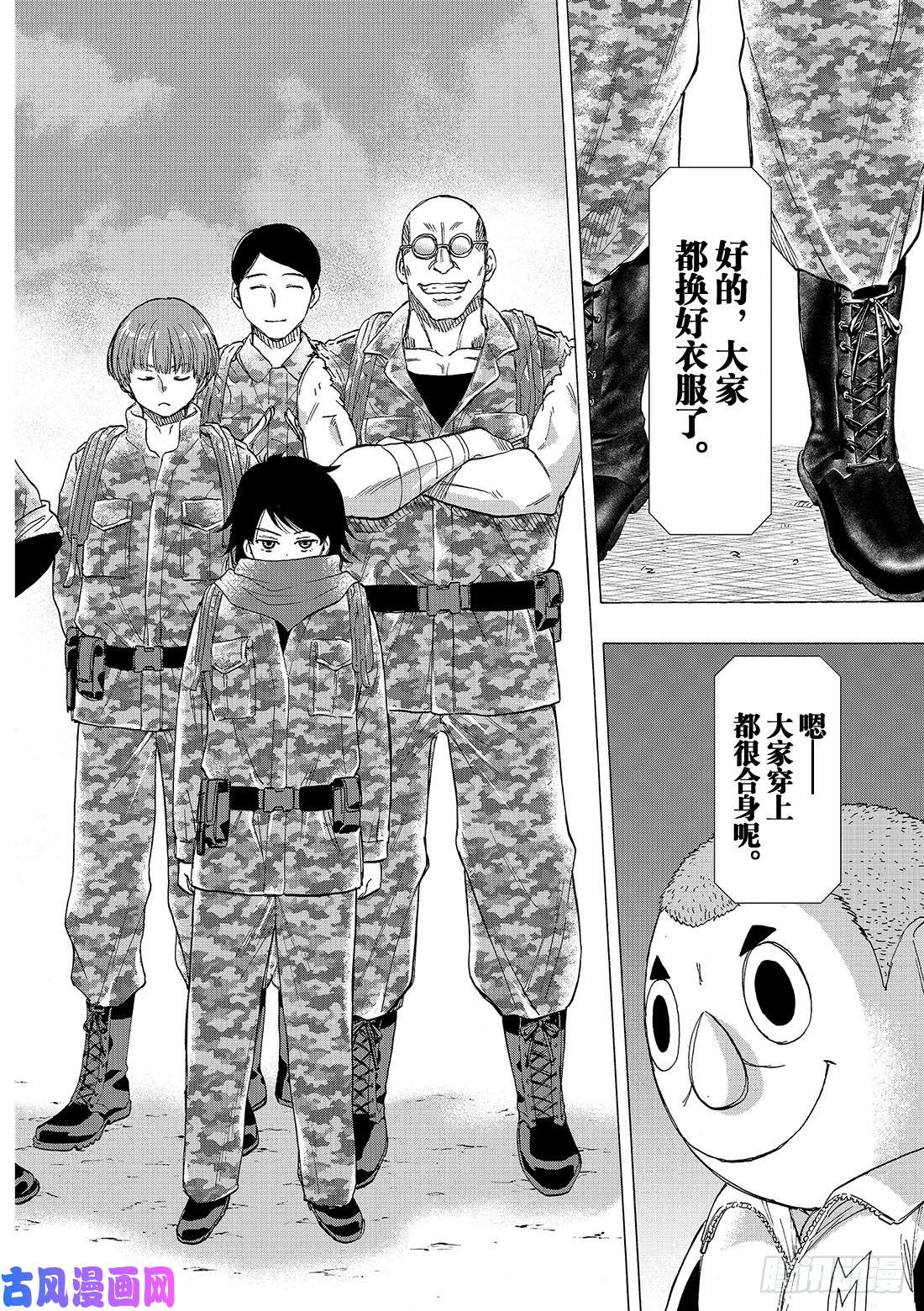 朋友游戏第67话 「要互相残杀哦」