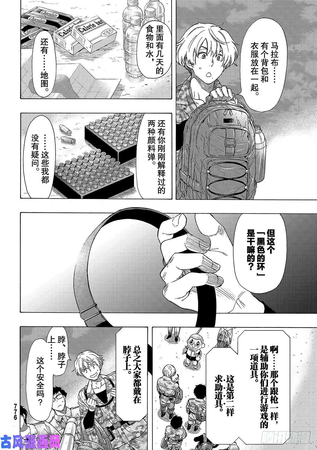 朋友游戏第67话 「要互相残杀哦」