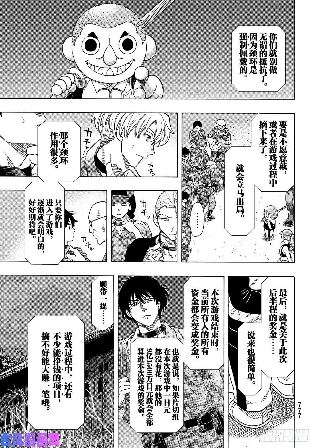 朋友游戏第67话 「要互相残杀哦」