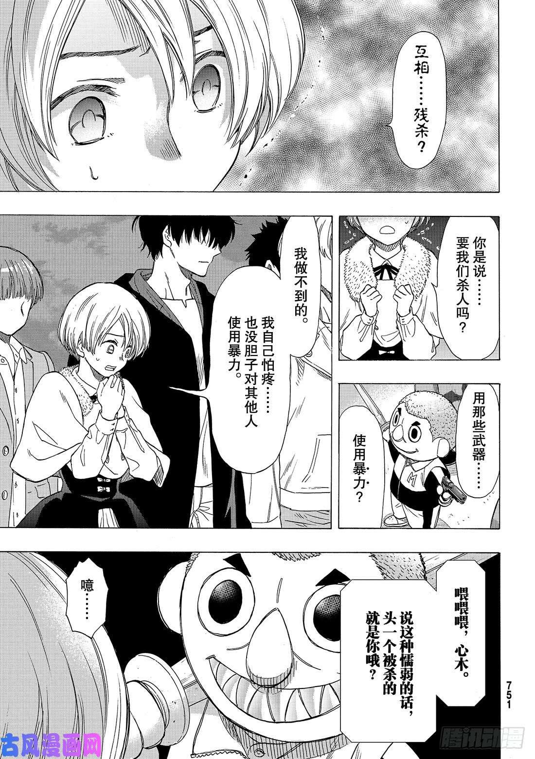 朋友游戏第67话 「要互相残杀哦」