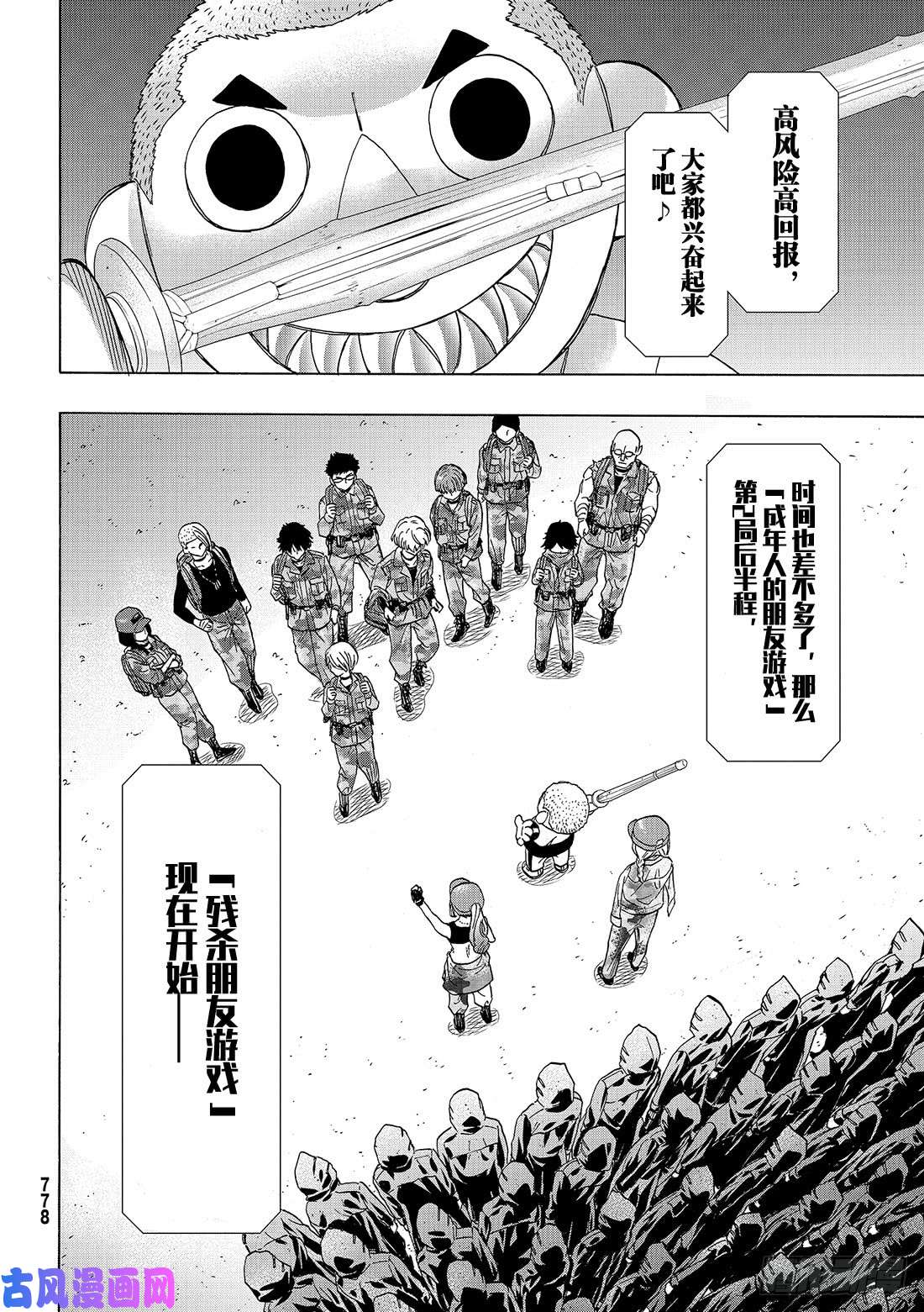 朋友游戏第67话 「要互相残杀哦」