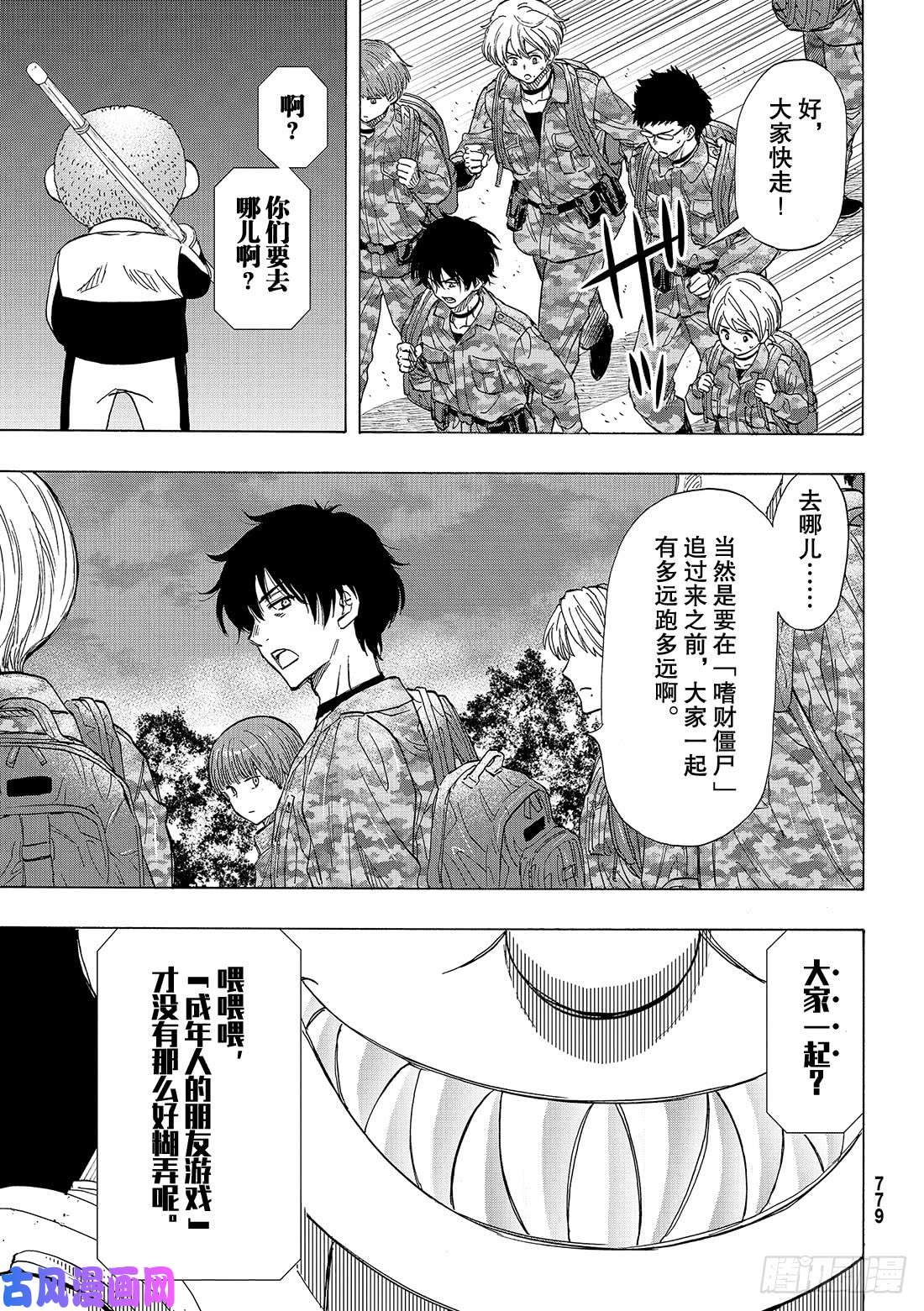 朋友游戏第67话 「要互相残杀哦」