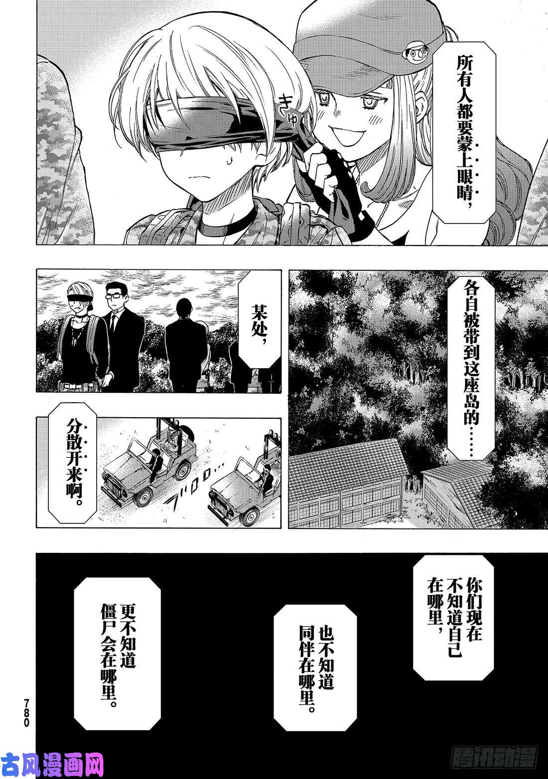 朋友游戏第67话 「要互相残杀哦」