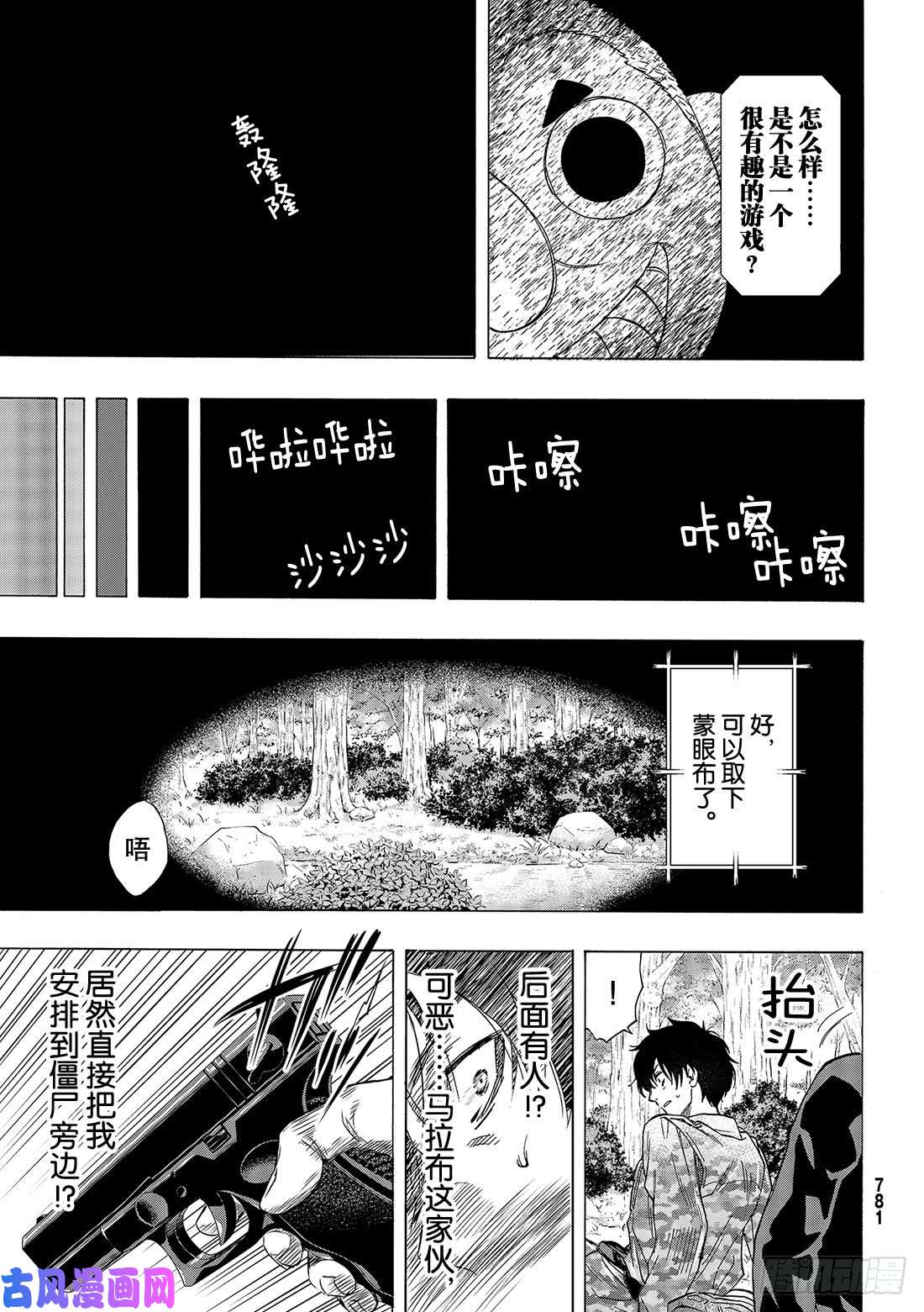 朋友游戏第67话 「要互相残杀哦」