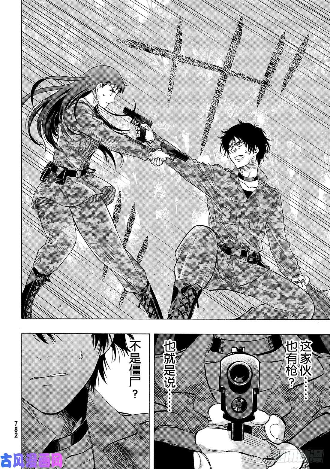 朋友游戏第67话 「要互相残杀哦」