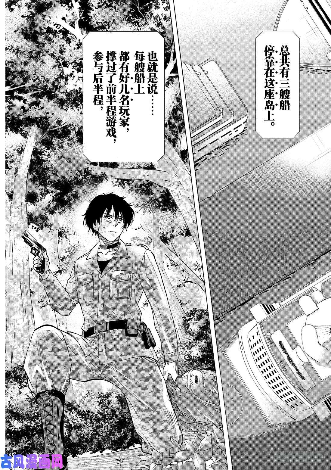 朋友游戏第67话 「要互相残杀哦」