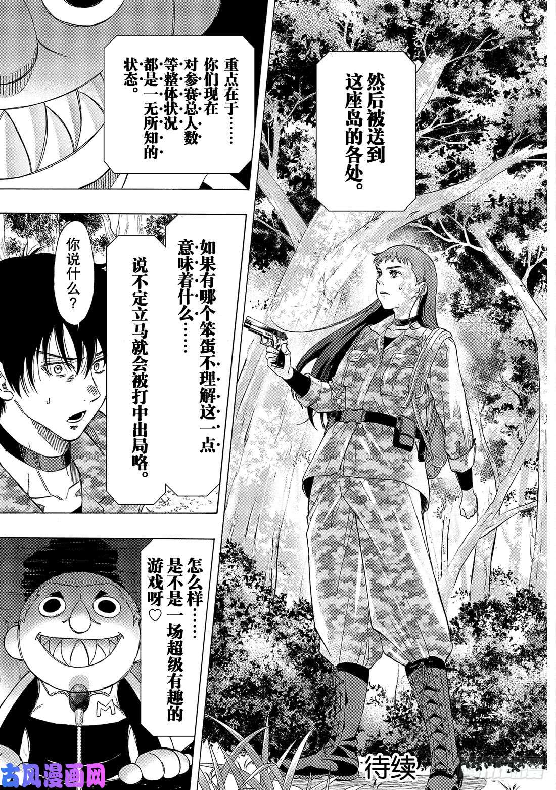 朋友游戏第67话 「要互相残杀哦」