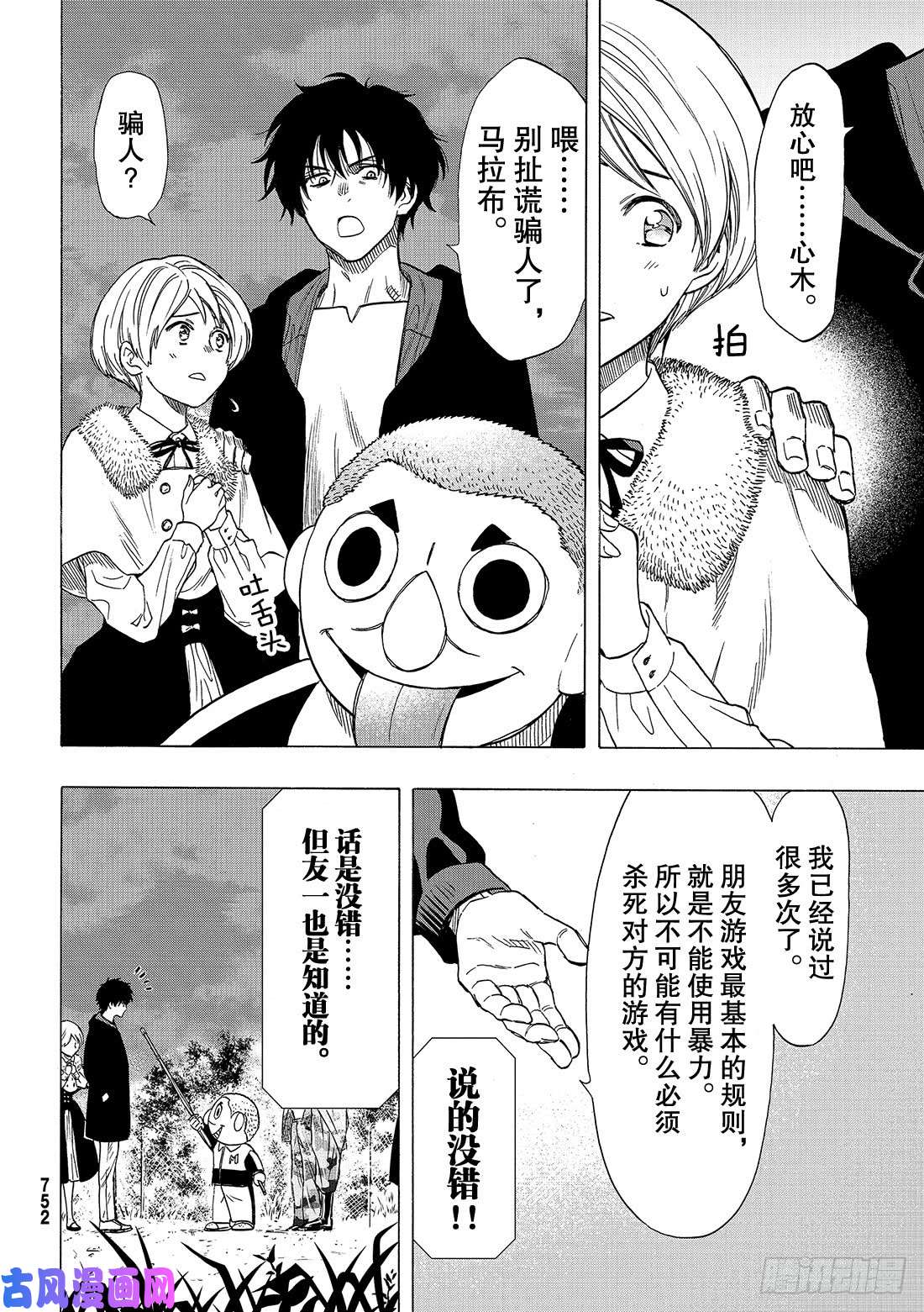 朋友游戏第67话 「要互相残杀哦」