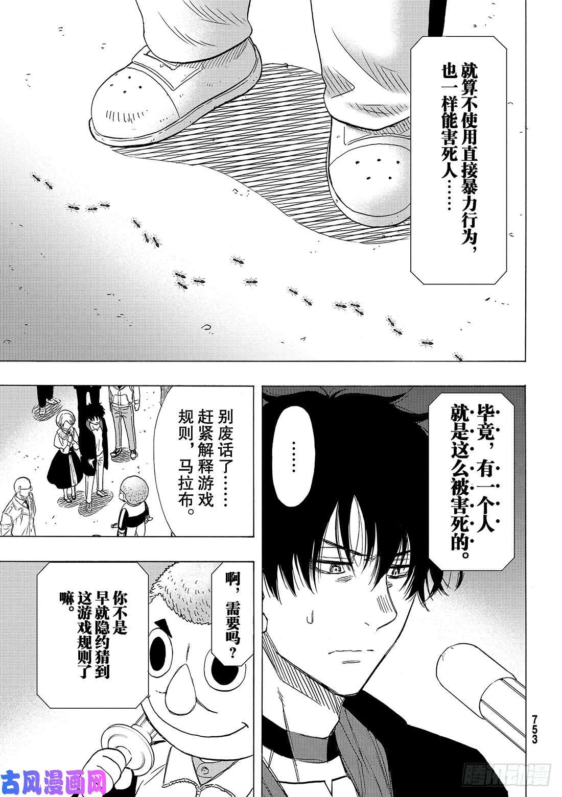 朋友游戏第67话 「要互相残杀哦」