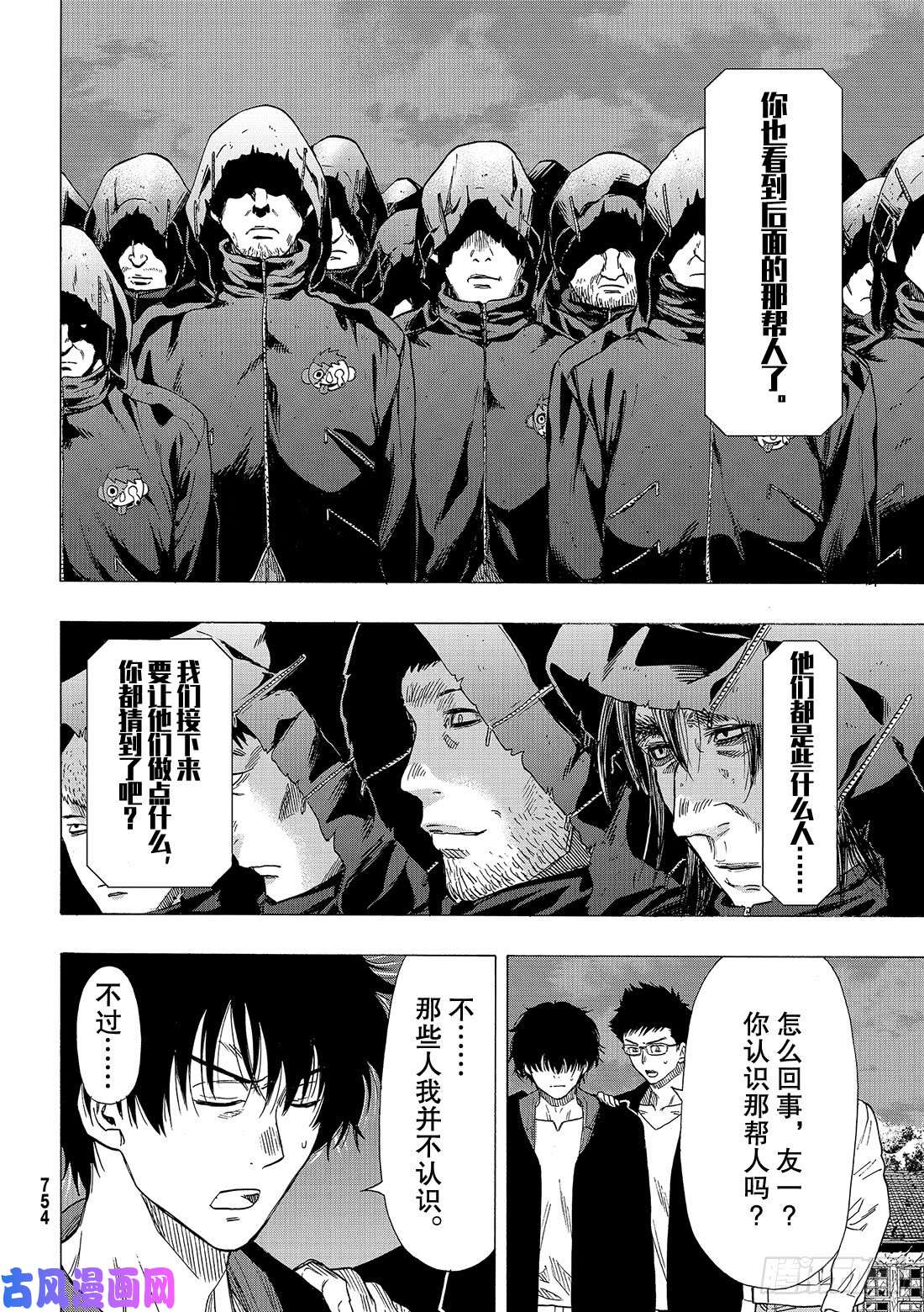 朋友游戏第67话 「要互相残杀哦」