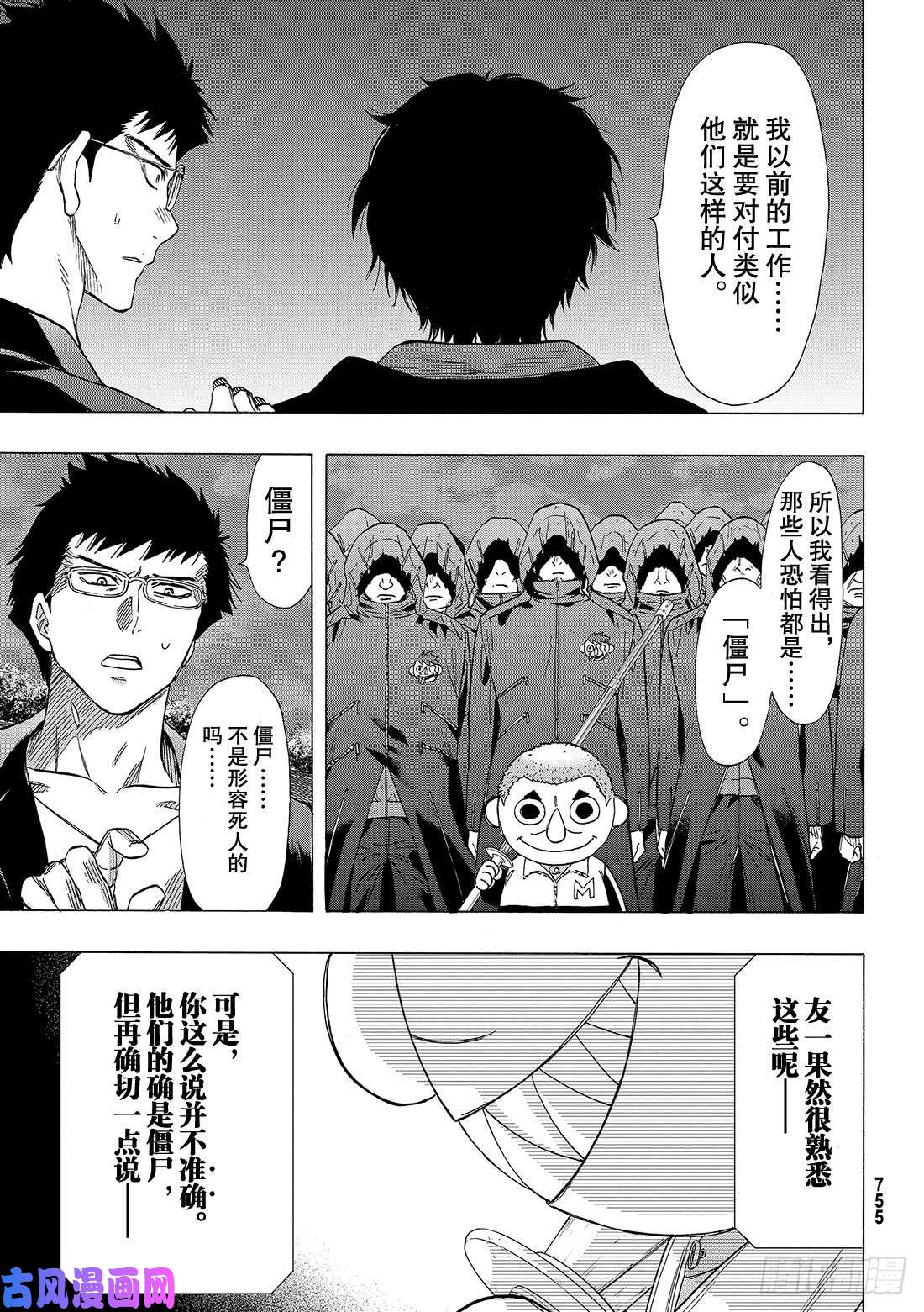 朋友游戏第67话 「要互相残杀哦」