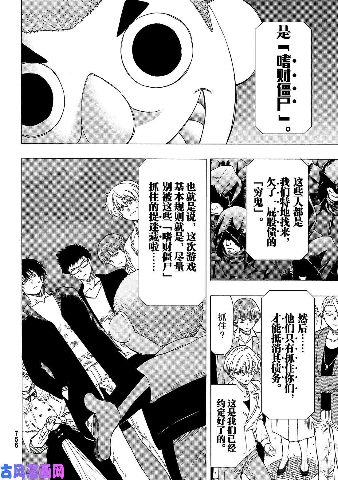 朋友游戏第67话 「要互相残杀哦」