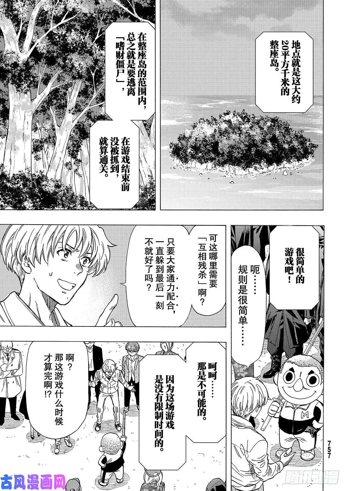 朋友游戏第67话 「要互相残杀哦」