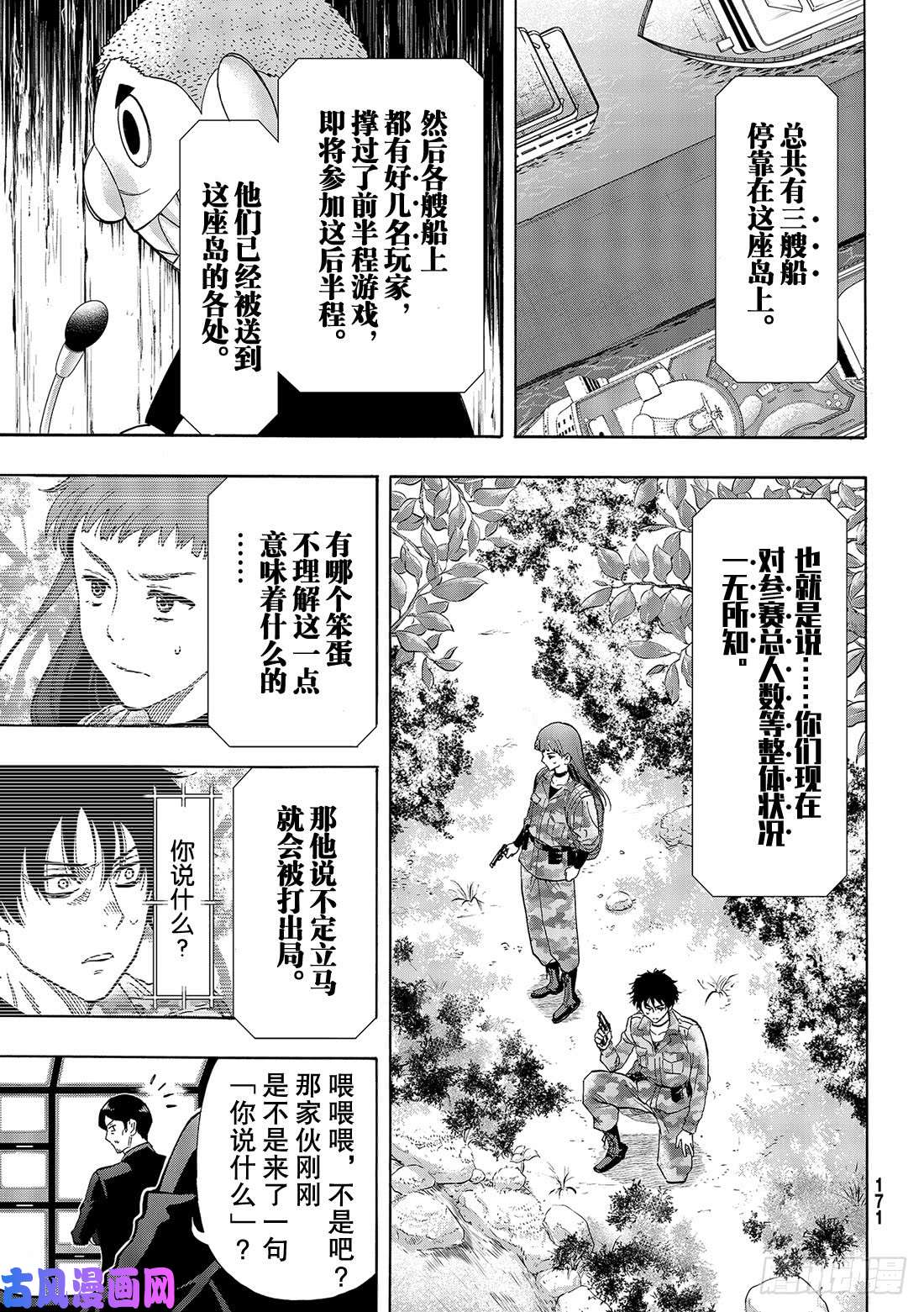 朋友游戏第68话 「也就是……增加同伴」